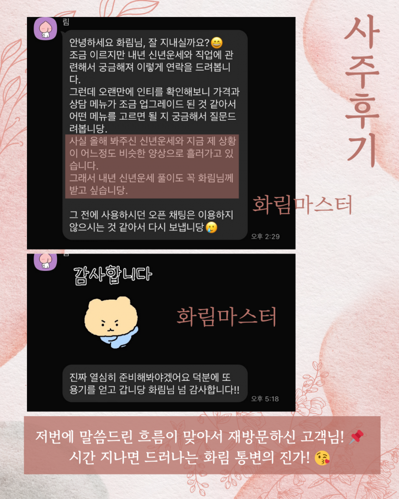 사주/타로/촉으로 운세 봐드립니다 ! ❤ 후기많음/조작일체없음 | 인스티즈