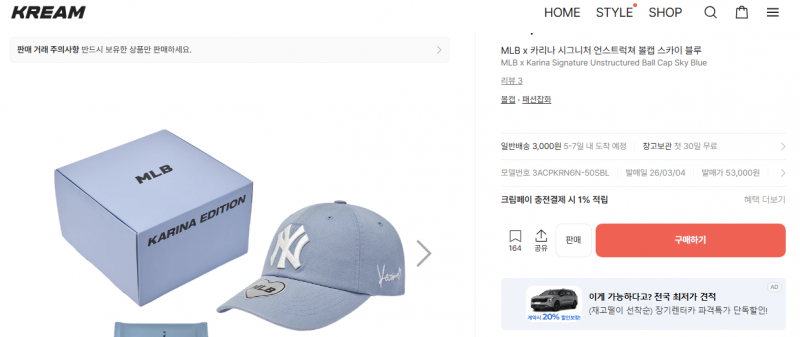 [잡담] mlb 카리나 에디션 신상 존버 실패 퓨ㅠㅠㅠ | 인스티즈