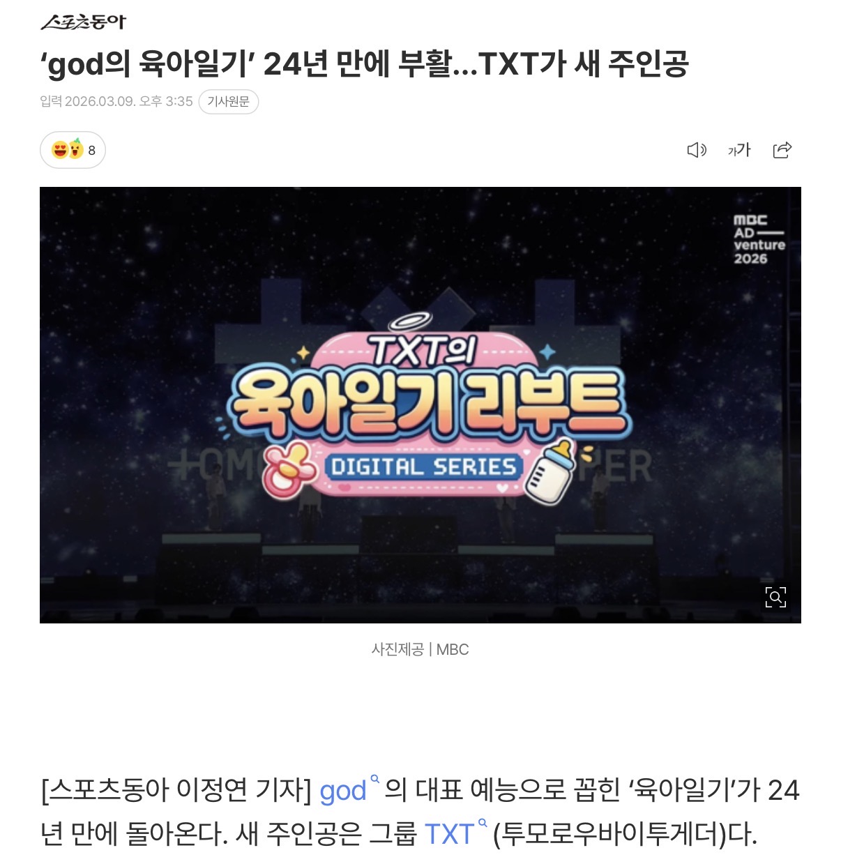 [잡담] 투바투 육아일기 기사떳다 !!! | 인스티즈