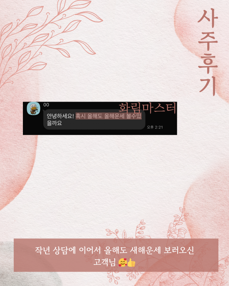 사주/타로/촉으로 운세 봐드립니다 ! ❤ 후기많음/조작일체없음 | 인스티즈