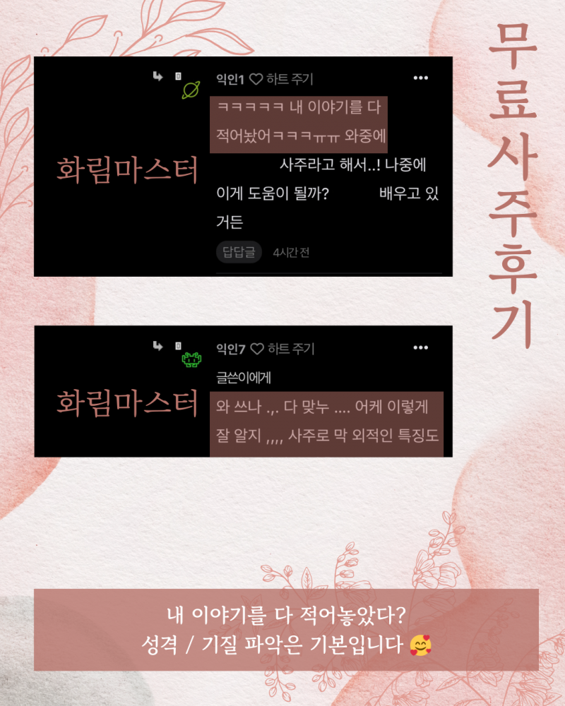 사주/타로/촉으로 운세 봐드립니다 ! ❤ 후기많음/조작일체없음 | 인스티즈
