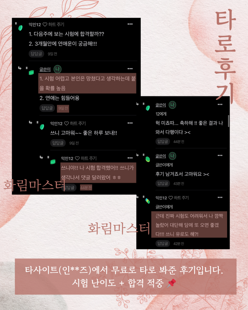 사주/타로/촉으로 운세 봐드립니다 ! ❤ 후기많음/조작일체없음 | 인스티즈