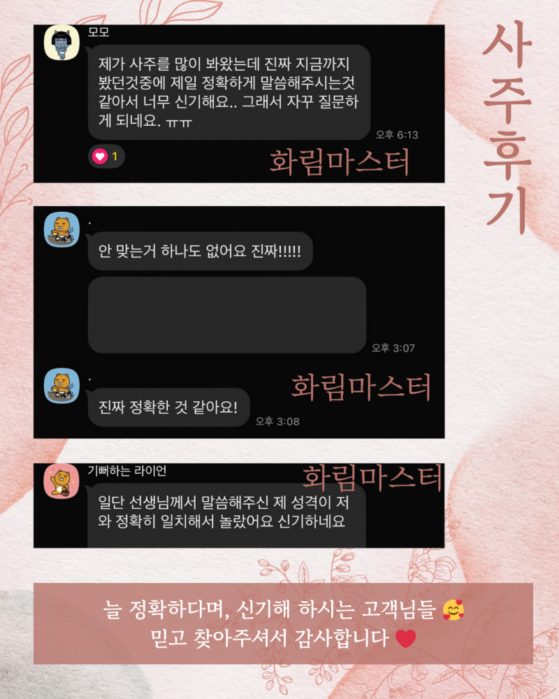 사주/타로/촉으로 운세 봐드립니다 ! ❤ 후기많음/조작일체없음 | 인스티즈