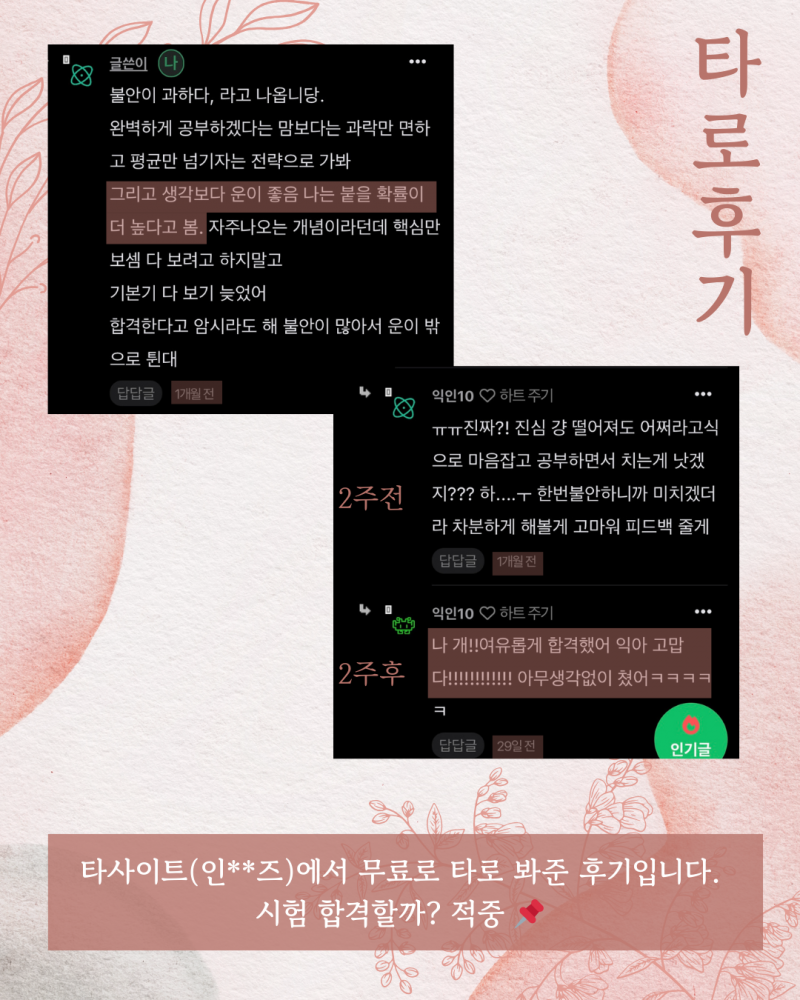 사주/타로/촉으로 운세 봐드립니다 ! ❤ 후기많음/조작일체없음 | 인스티즈
