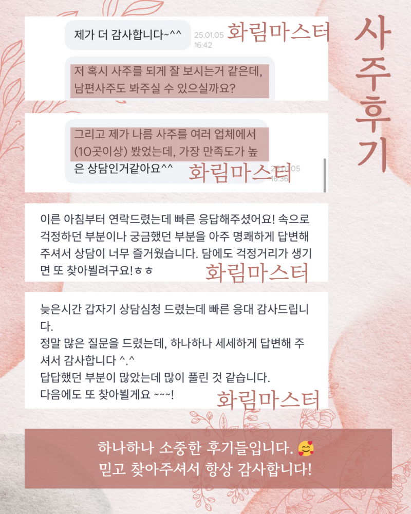 사주/타로/촉으로 운세 봐드립니다 ! ❤ 후기많음/조작일체없음 | 인스티즈