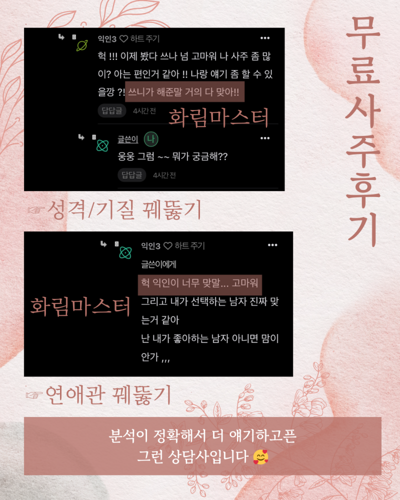 사주/타로/촉으로 운세 봐드립니다 ! ❤ 후기많음/조작일체없음 | 인스티즈