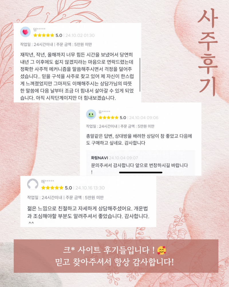 사주/타로/촉으로 운세 봐드립니다 ! ❤ 후기많음/조작일체없음 | 인스티즈