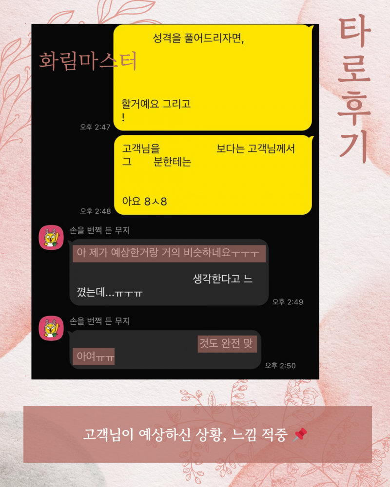 사주/타로/촉으로 운세 봐드립니다 ! ❤ 후기많음/조작일체없음 | 인스티즈