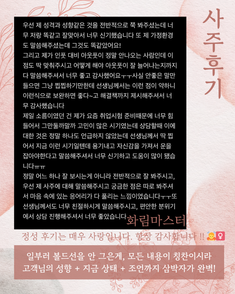 사주/타로/촉으로 운세 봐드립니다 ! ❤ 후기많음/조작일체없음 | 인스티즈