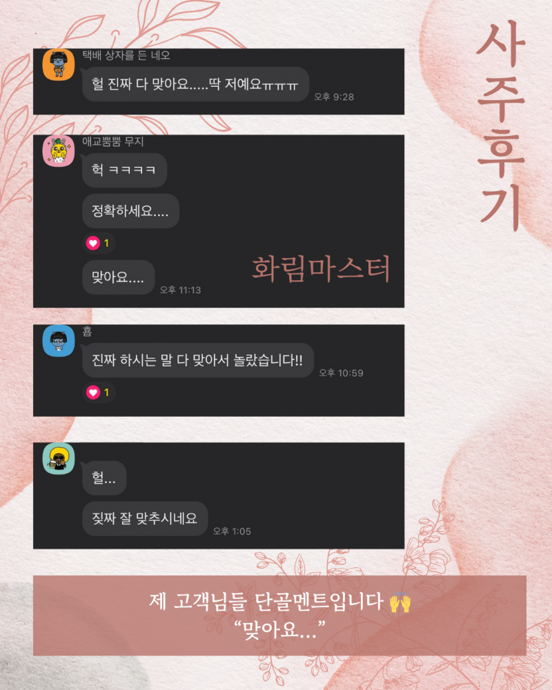 사주/타로/촉으로 운세 봐드립니다 ! ❤ 후기많음/조작일체없음 | 인스티즈