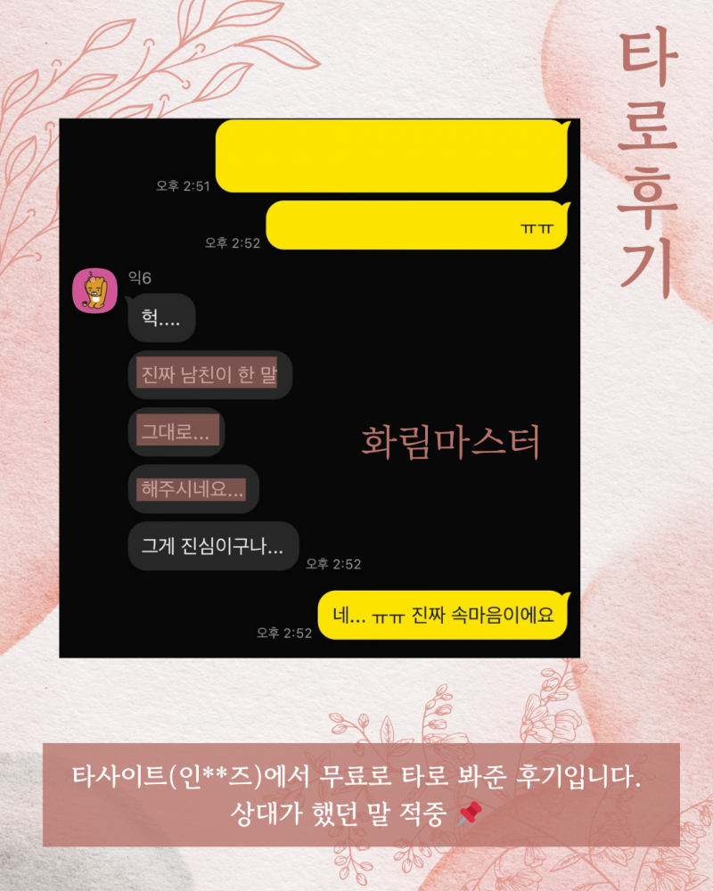 사주/타로/촉으로 운세 봐드립니다 ! ❤ 후기많음/조작일체없음 | 인스티즈