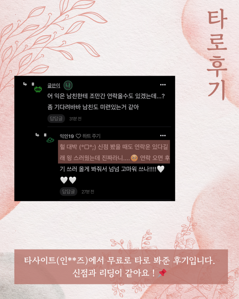 사주/타로/촉으로 운세 봐드립니다 ! ❤ 후기많음/조작일체없음 | 인스티즈