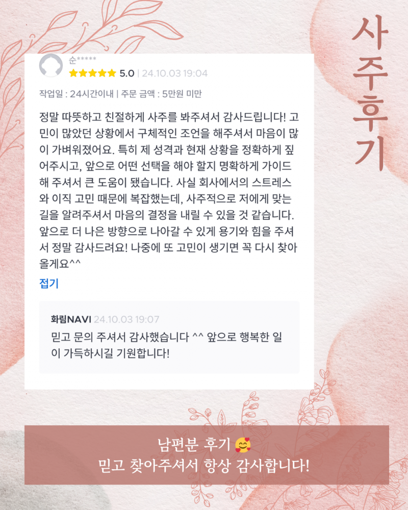 사주/타로/촉으로 운세 봐드립니다 ! ❤ 후기많음/조작일체없음 | 인스티즈