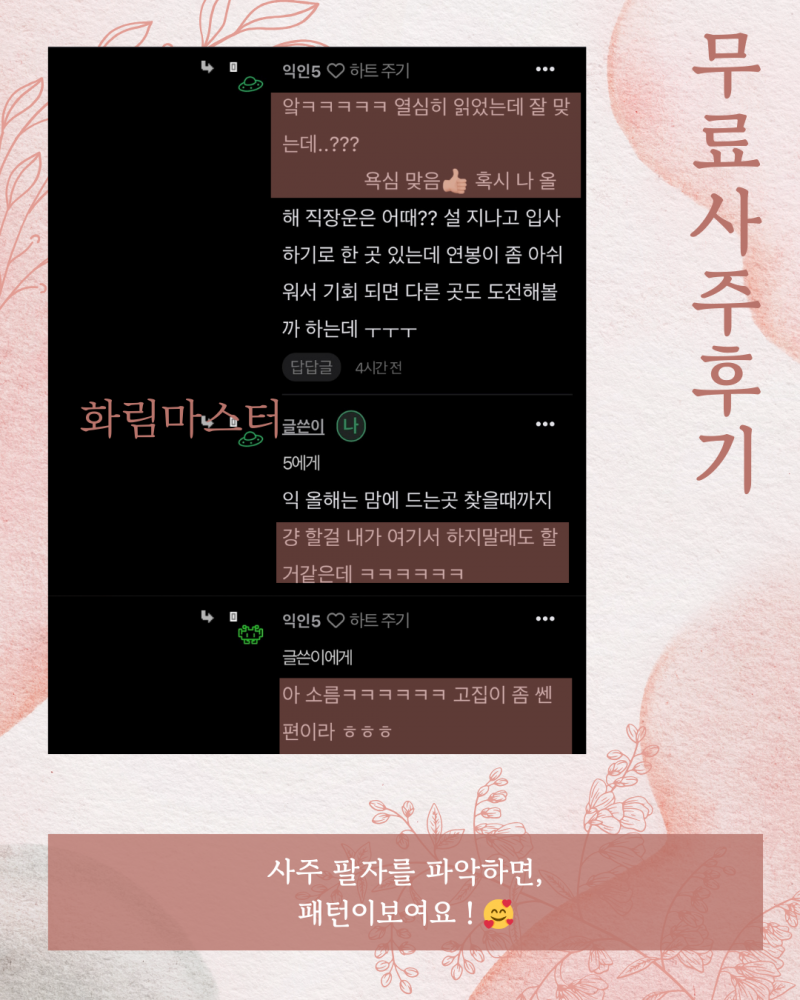 사주/타로/촉으로 운세 봐드립니다 ! ❤ 후기많음/조작일체없음 | 인스티즈