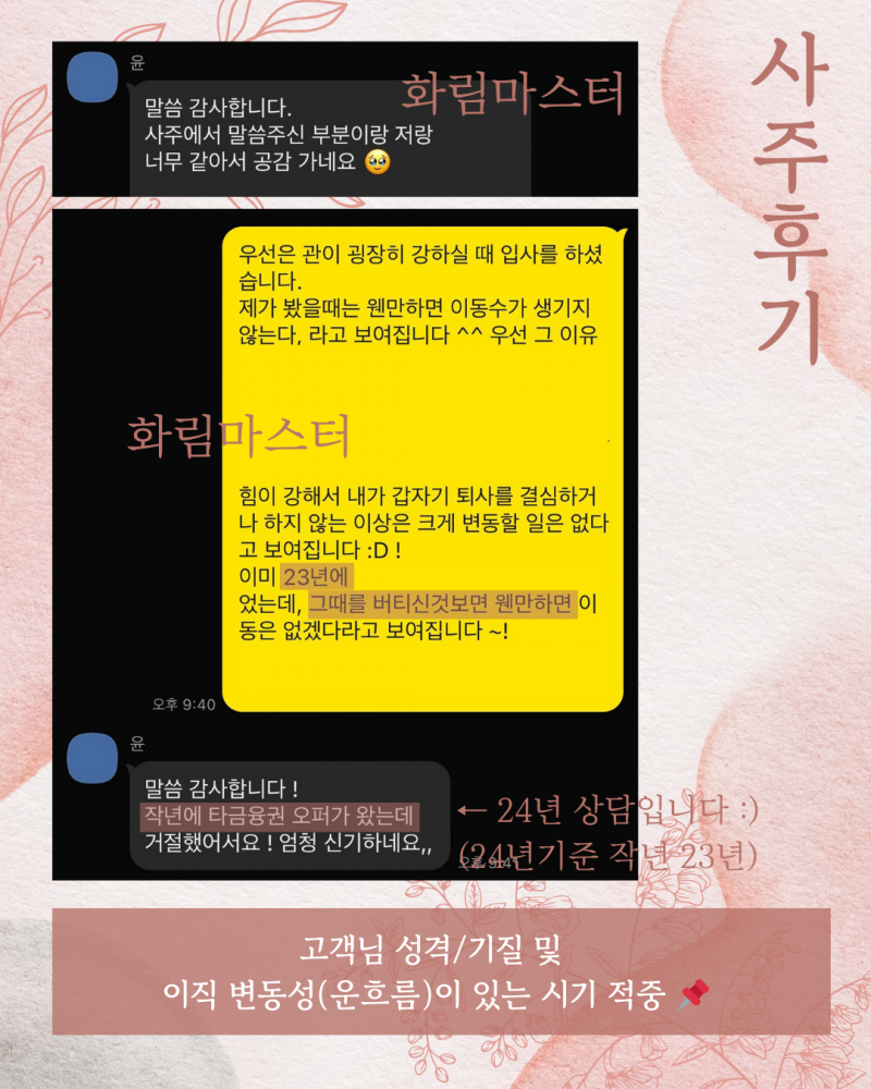 사주/타로/촉으로 운세 봐드립니다 ! ❤ 후기많음/조작일체없음 | 인스티즈