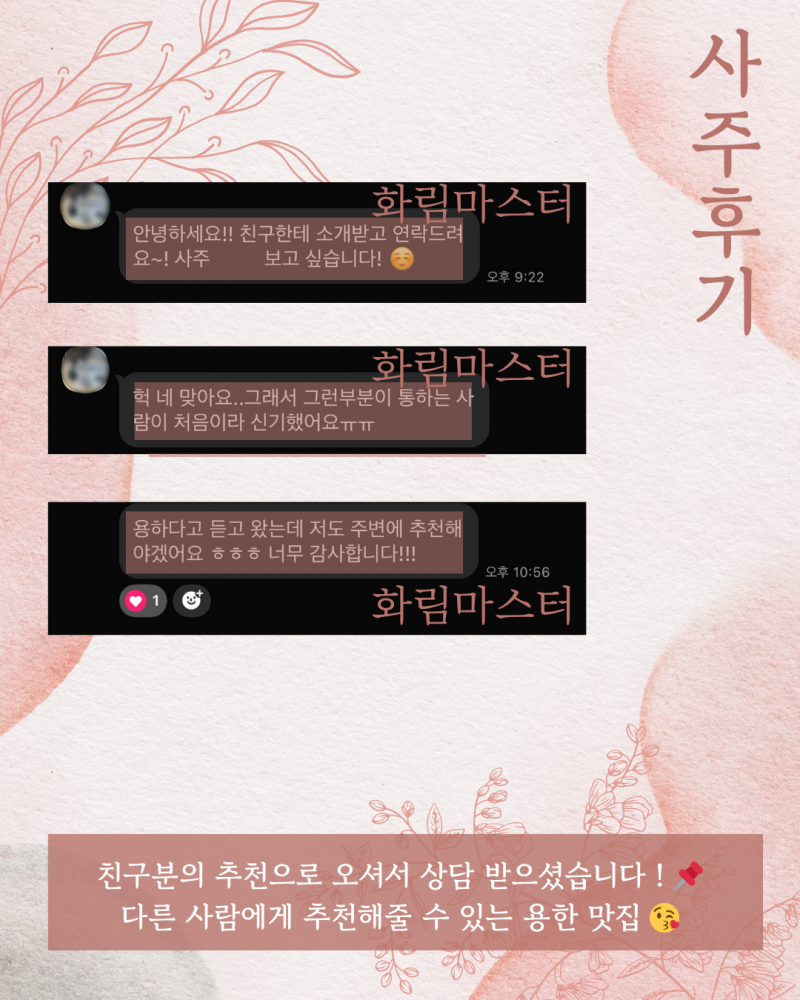 사주/타로/촉으로 운세 봐드립니다 ! ❤ 후기많음/조작일체없음 | 인스티즈