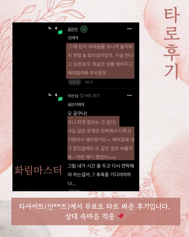 사주/타로/촉으로 운세 봐드립니다 ! ❤ 후기많음/조작일체없음 | 인스티즈