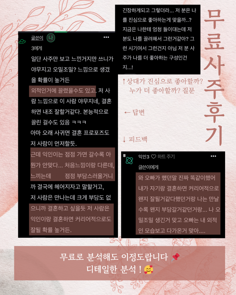 사주/타로/촉으로 운세 봐드립니다 ! ❤ 후기많음/조작일체없음 | 인스티즈