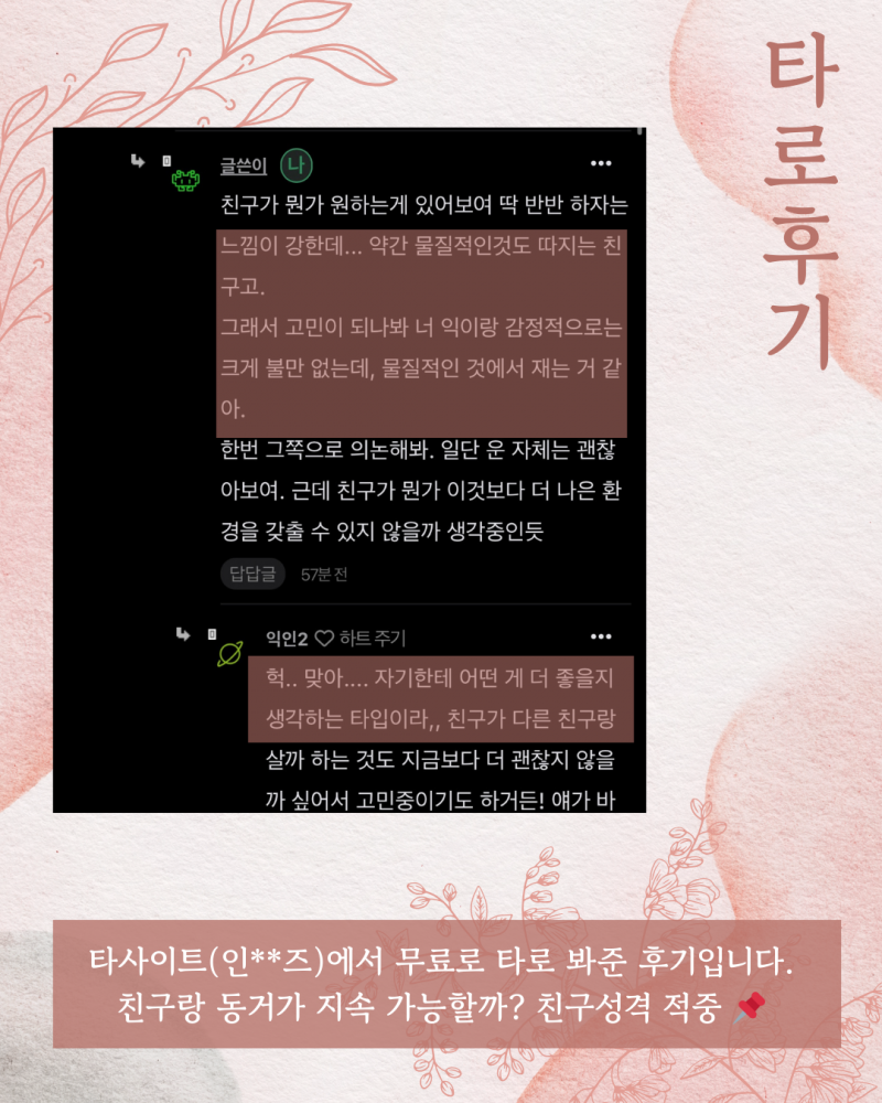 사주/타로/촉으로 운세 봐드립니다 ! ❤ 후기많음/조작일체없음 | 인스티즈