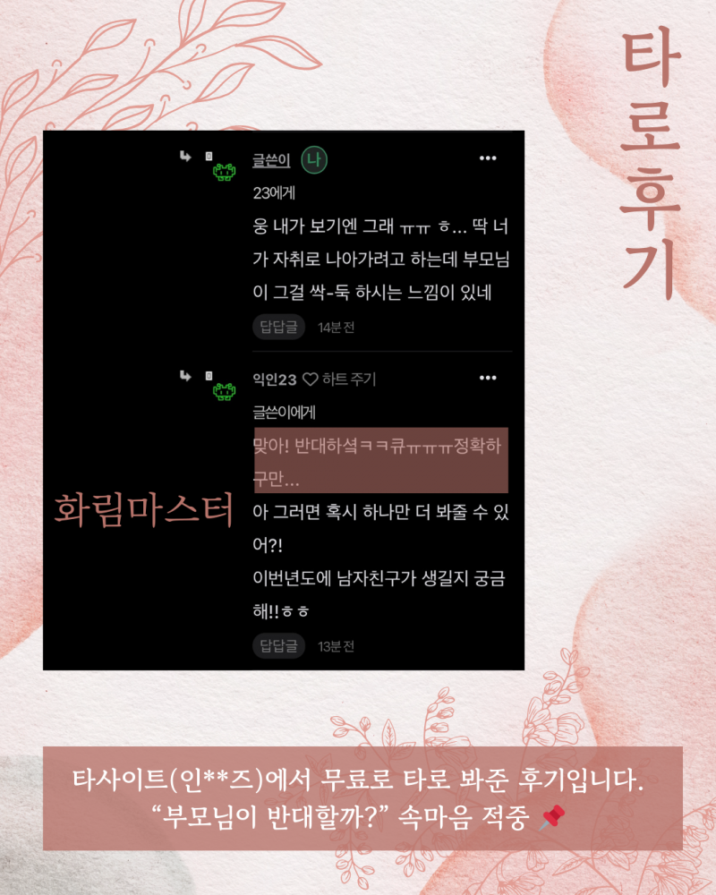 사주/타로/촉으로 운세 봐드립니다 ! ❤ 후기많음/조작일체없음 | 인스티즈