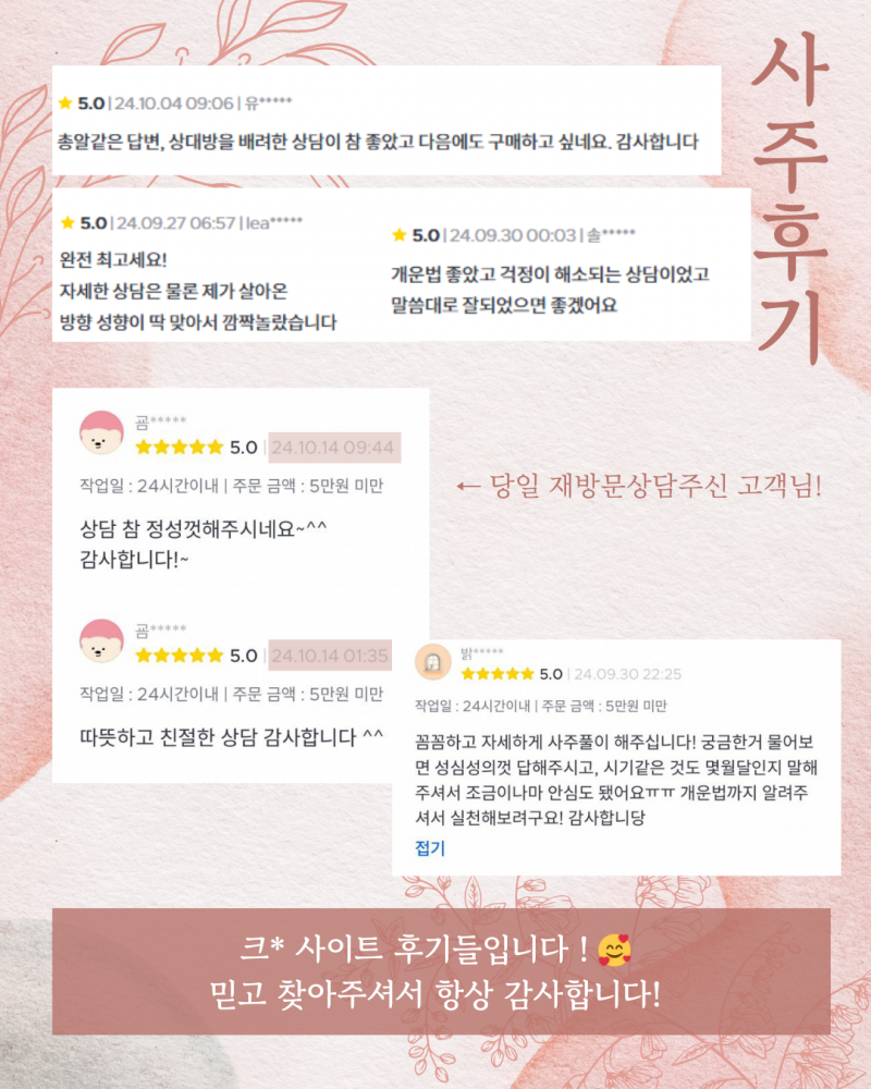 사주/타로/촉으로 운세 봐드립니다 ! ❤ 후기많음/조작일체없음 | 인스티즈