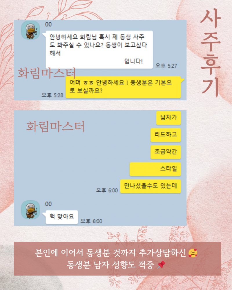 사주/타로/촉으로 운세 봐드립니다 ! ❤ 후기많음/조작일체없음 | 인스티즈
