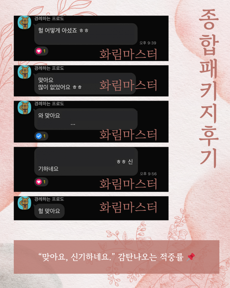 사주/타로/촉으로 운세 봐드립니다 ! ❤ 후기많음/조작일체없음 | 인스티즈