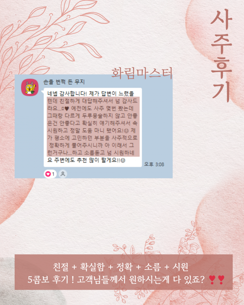 사주/타로/촉으로 운세 봐드립니다 ! ❤ 후기많음/조작일체없음 | 인스티즈