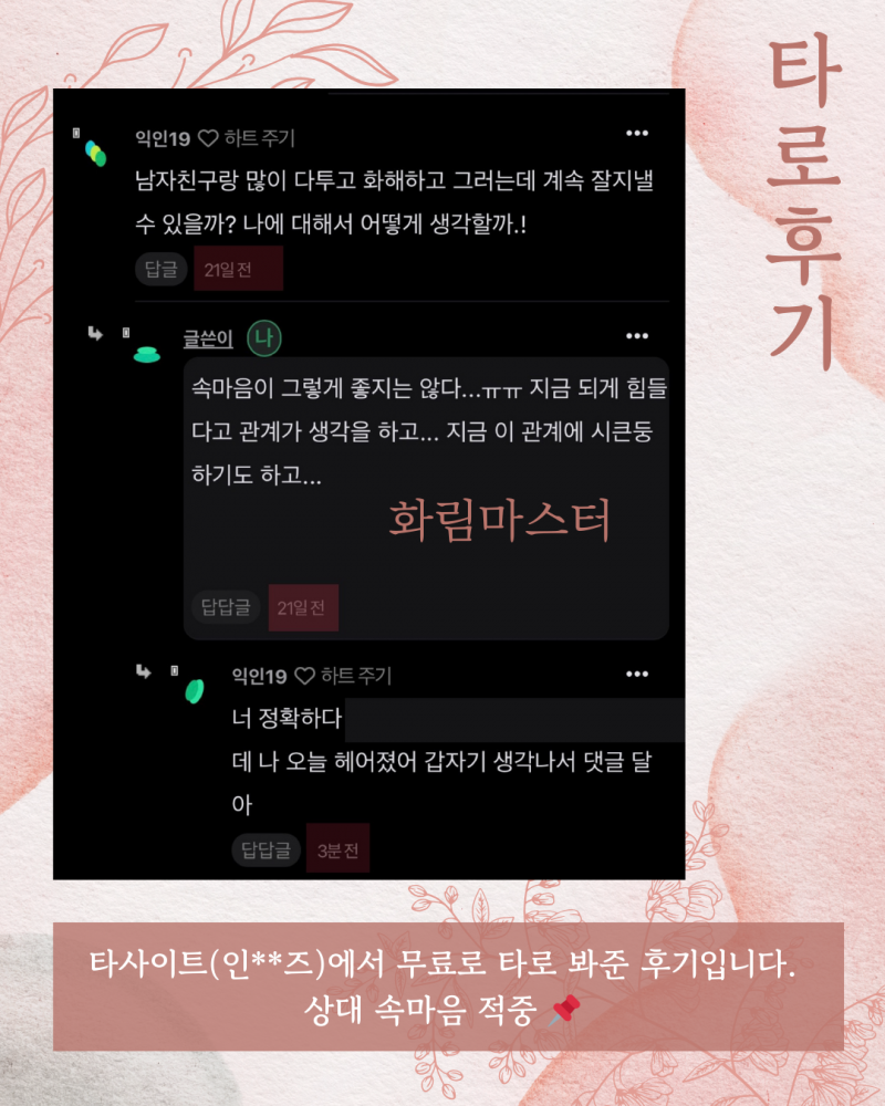 사주/타로/촉으로 운세 봐드립니다 ! ❤ 후기많음/조작일체없음 | 인스티즈