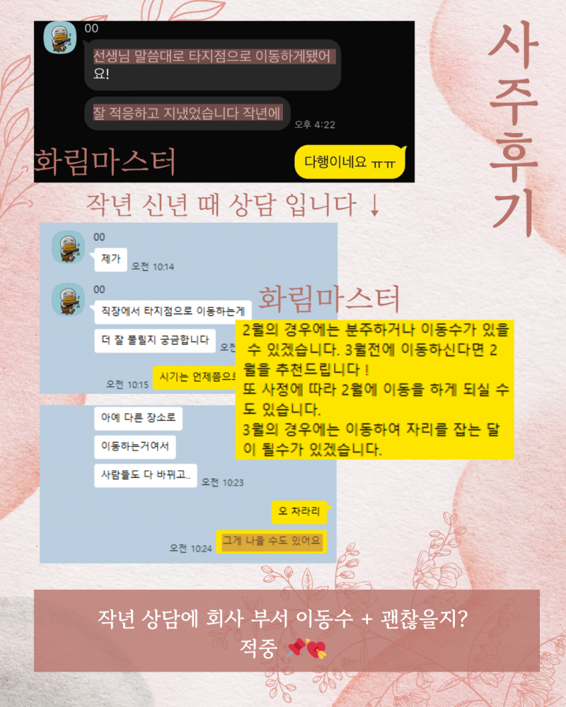 사주/타로/촉으로 운세 봐드립니다 ! ❤ 후기많음/조작일체없음 | 인스티즈