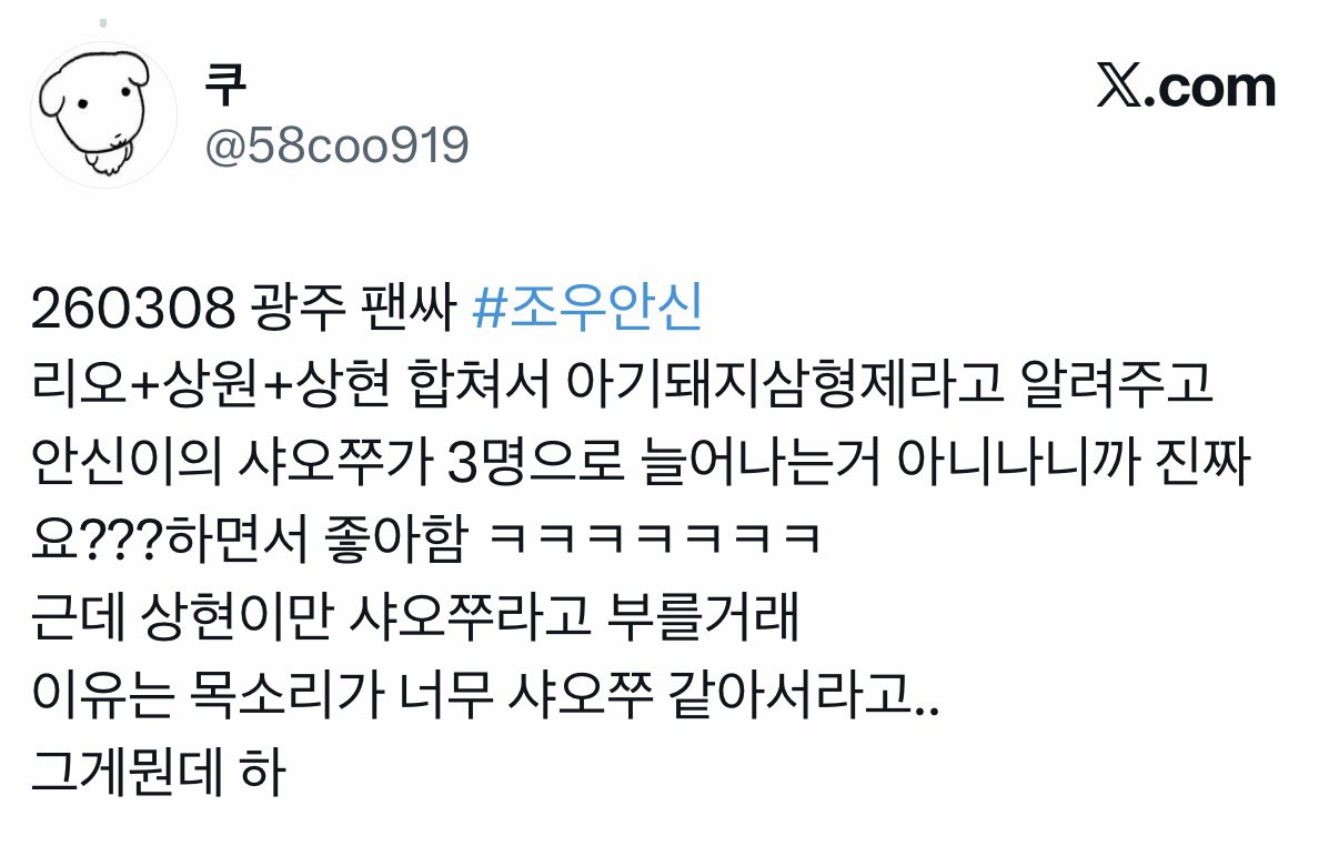 [잡담] 안신이랑 상현이 샤오쭈 그냥 둘만의 애칭이네ㅋㅋㅋㅋㅋㅋㅋ | 인스티즈
