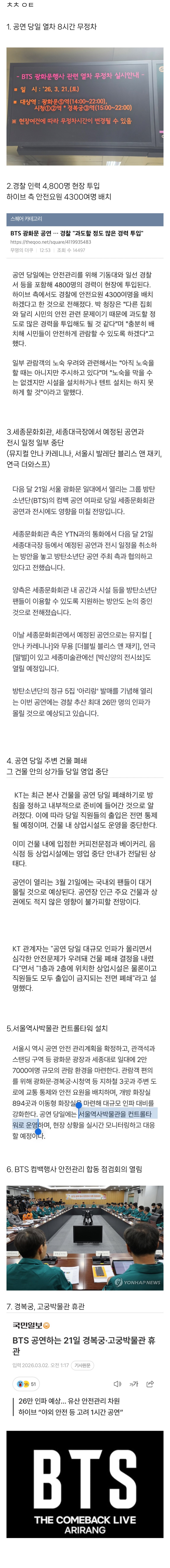 [정리글] 방탄소년단 광화문 컴백 공연을 위해 일어난 일들 | 인스티즈