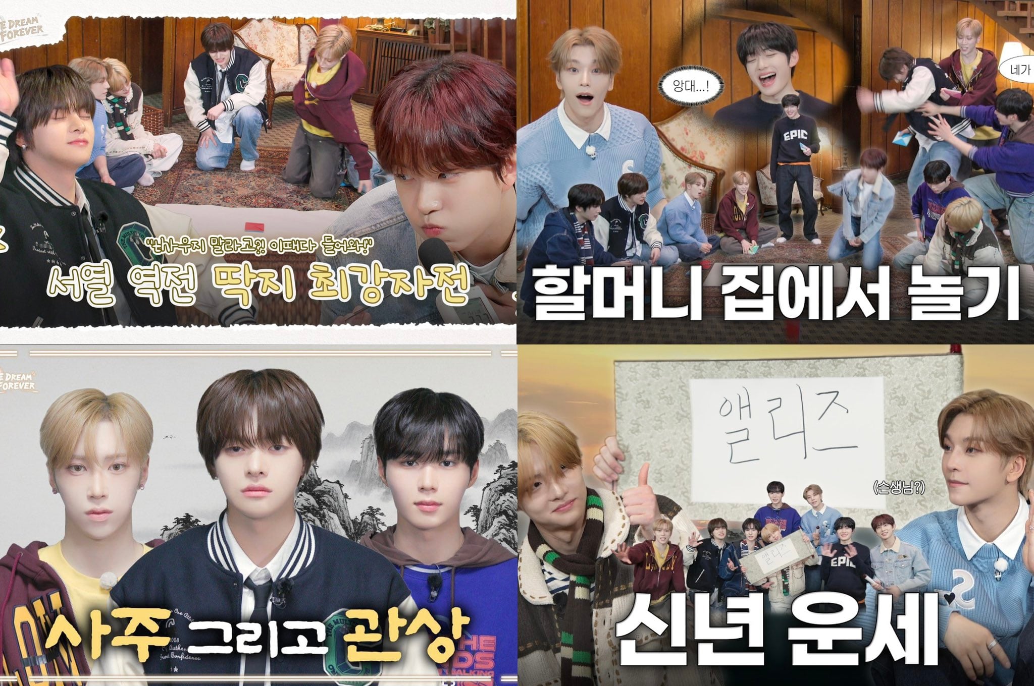[잡담] 알디원 자컨 원드림포에버 썸네일 다 바뀜.jpg | 인스티즈
