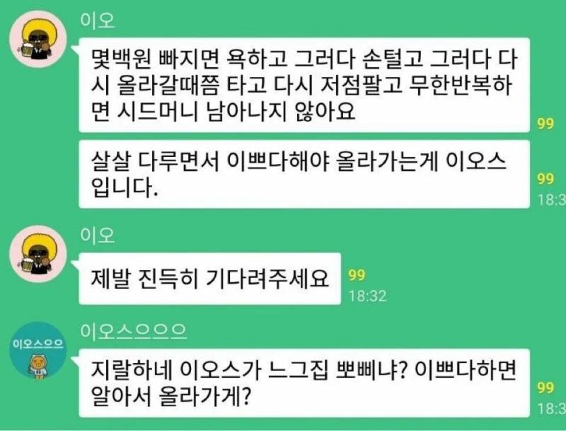 [잡담] 하나하나가 레전드인 코인단톡방...jpg | 인스티즈