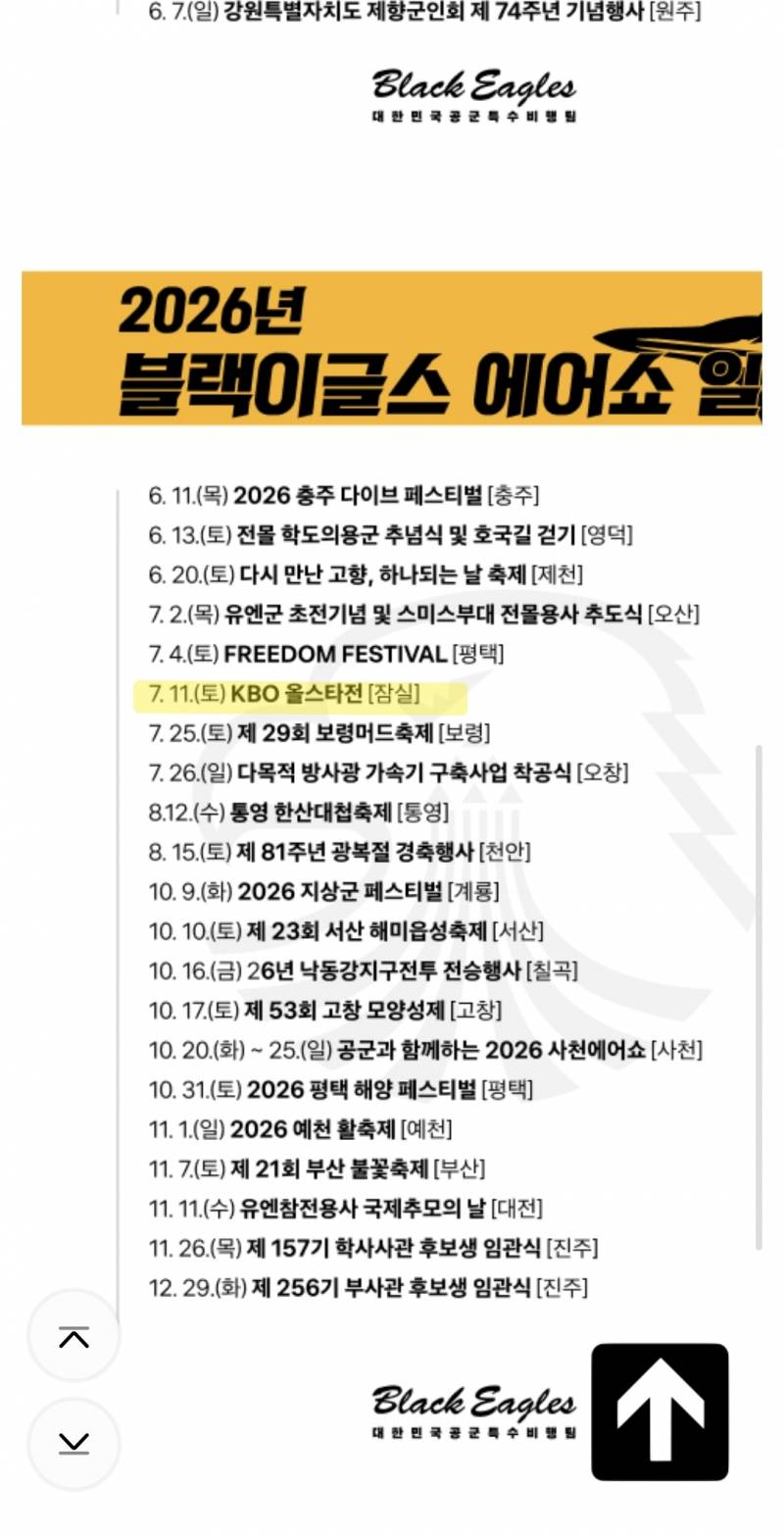 [잡담] 올해 올스타 잠실인가봐 | 인스티즈