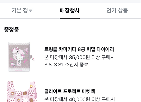 [잡담] 올영 메이트익 있어? 사은품 중복증정되나? | 인스티즈