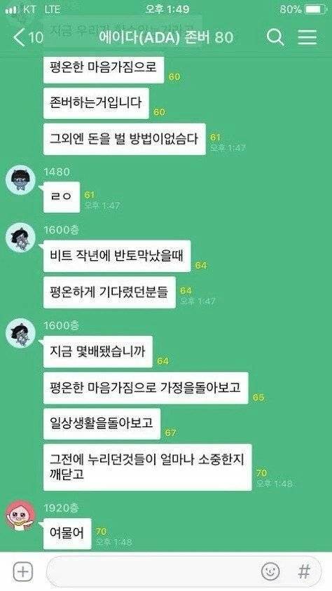 [잡담] 하나하나가 레전드인 코인단톡방...jpg | 인스티즈