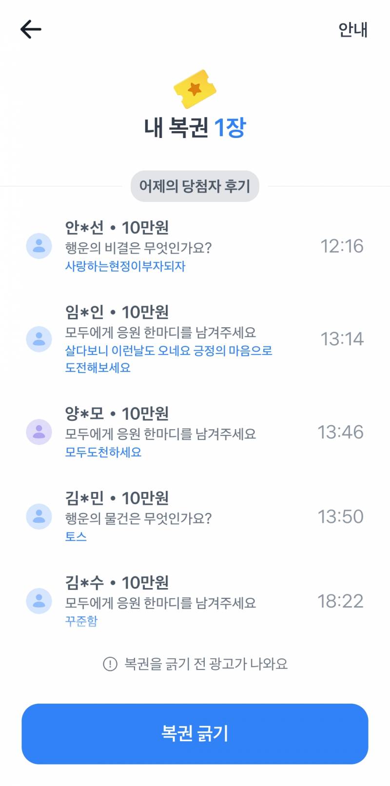 [잡담] 토스당첨후기들 이거 진짜임? | 인스티즈