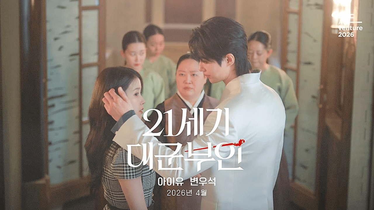 [잡담] 대군부인) 대군부인 제발 내일 방영처하자 인내심바닥났다 제발 | 인스티즈