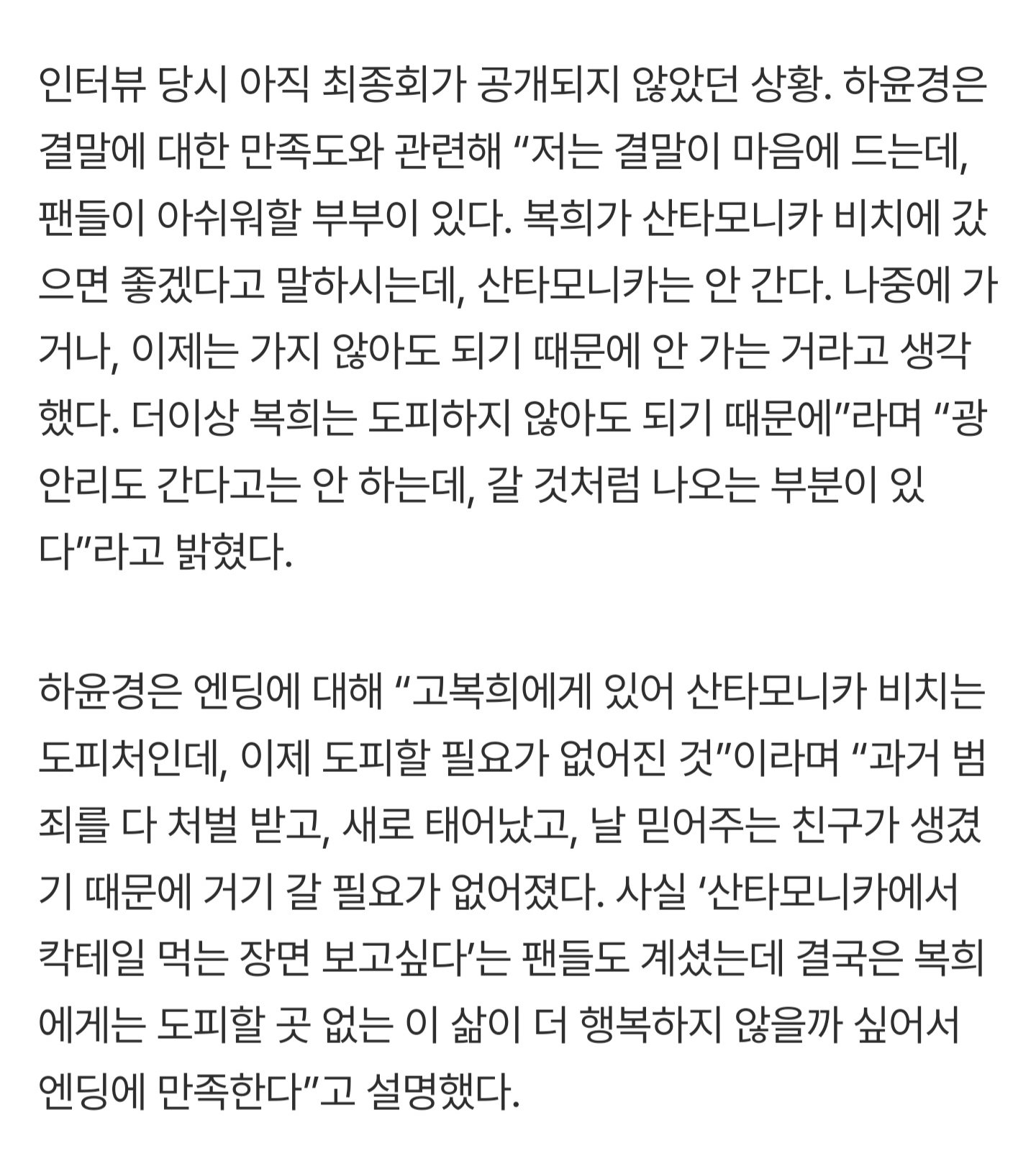 [잡담] 하윤경 복희 캐해한거 봐... | 인스티즈