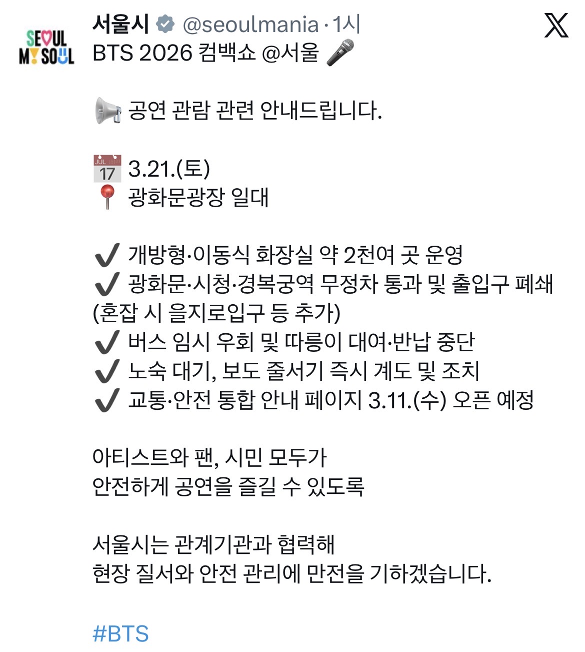 [마플] 서울시 그만 나대라 | 인스티즈
