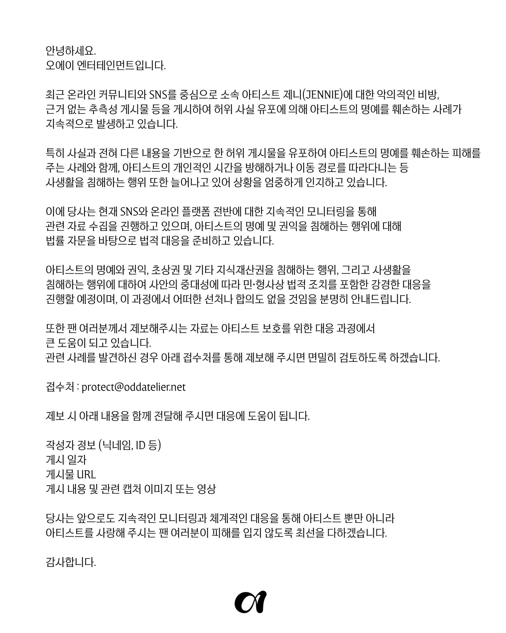 [정보/소식] OA 아티스트 권리 보호 관련 안내 (Official Statement on Artist Protection) | 인스티즈