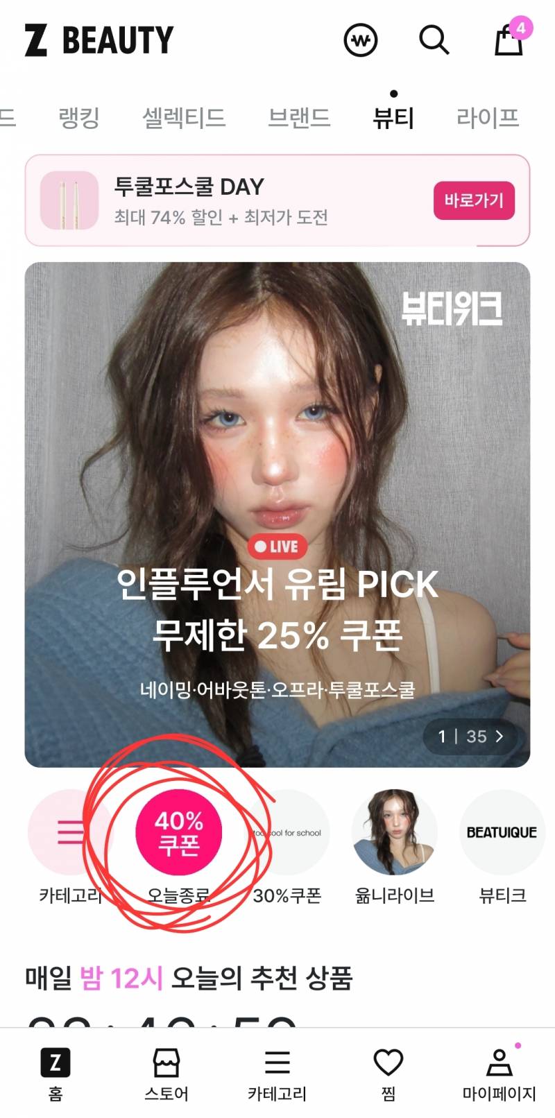 [잡담] 화장품 살 거 있는 사람 얼른 들어오ㅓ | 인스티즈