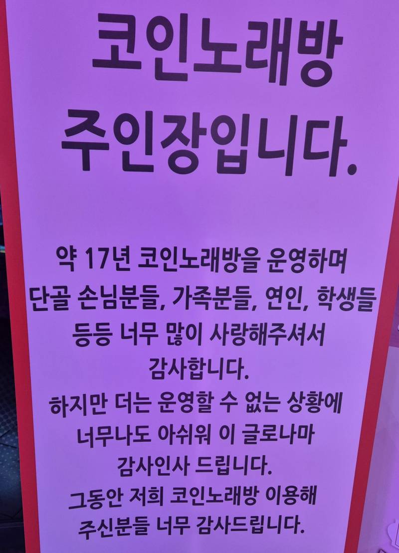 [잡담] 우리동네 1000원에 30분이던 코노 없어짐 ㅠㅠ | 인스티즈