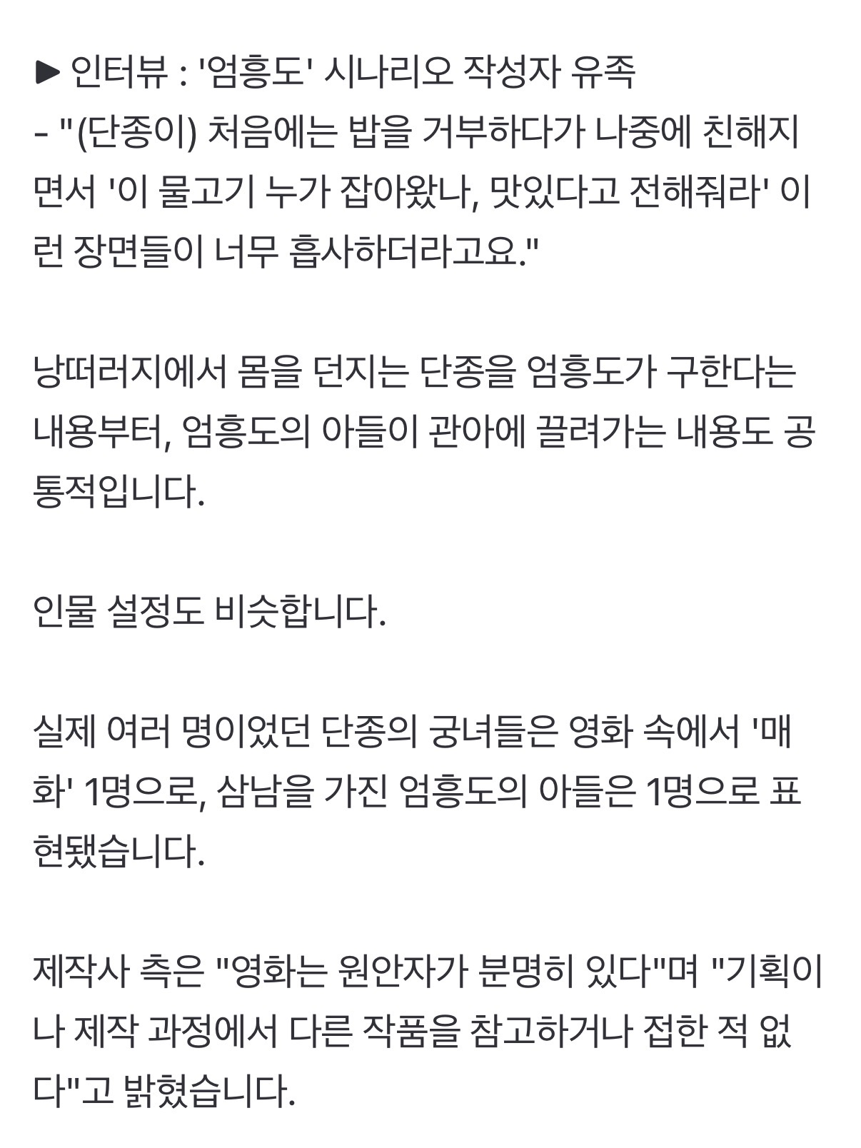 [잡담] 왕사남 표절 기사 떴네 | 인스티즈