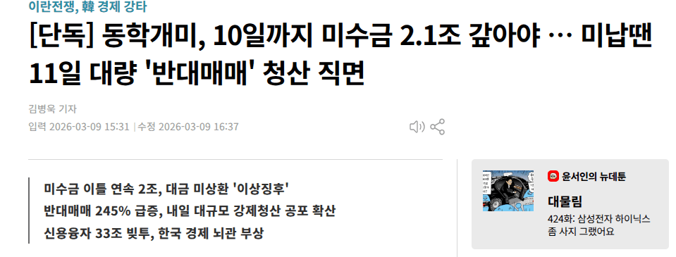 [잡담] 동학개미 10일까지 미수금 2.1조... 11일부터 반대매매 | 인스티즈