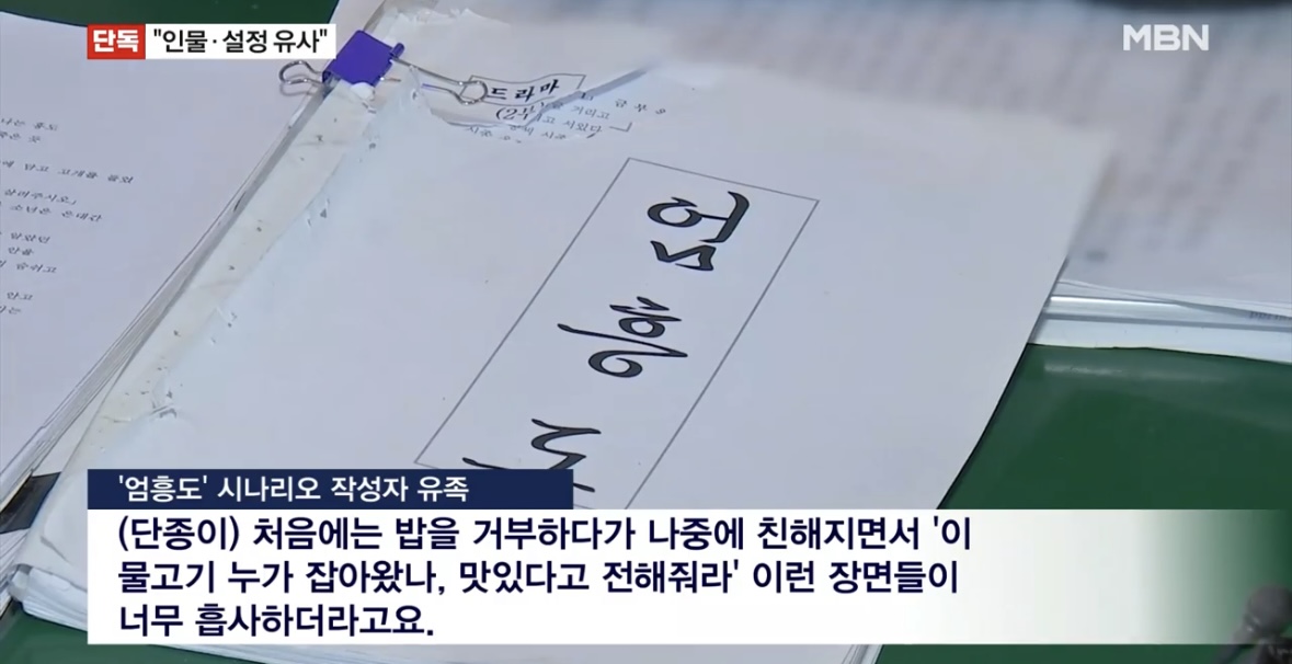 [정보/소식] 드라마 '엄흥도' 시나리오 '왕사남'과 비교해보니…"주요 설정 유사" | 인스티즈