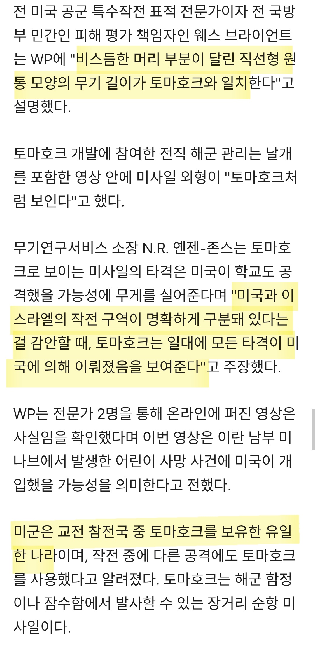 [잡담] 이란 초등학교폭격 미국 잘못이 거의 확정되는 분위기네 | 인스티즈