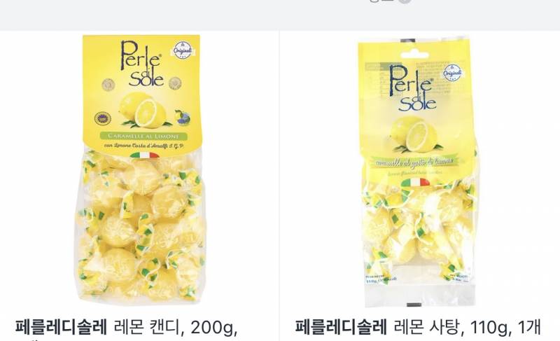 [잡담] 포지타노 레몬 사탕 .. 어떤 걸로 사야돼?? | 인스티즈