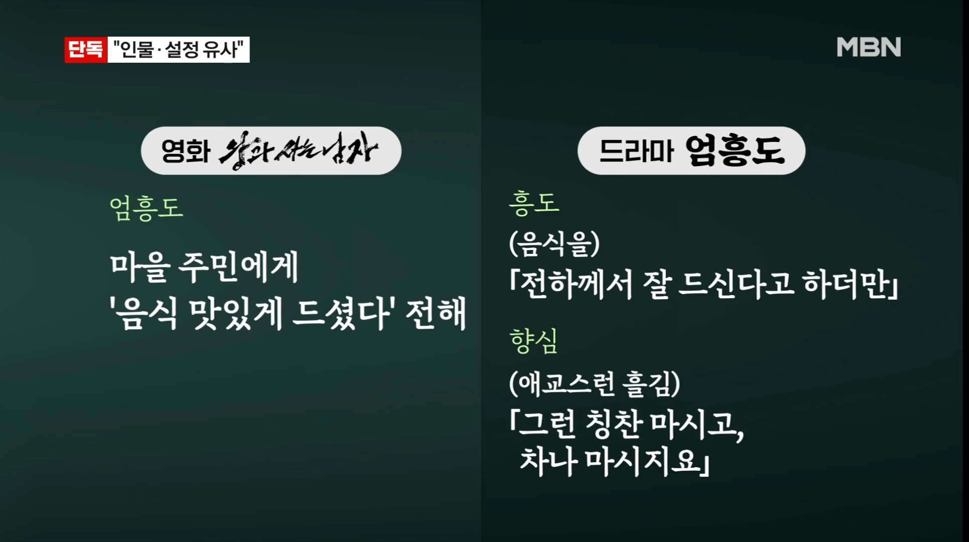 [정보/소식] 드라마 '엄흥도' 시나리오 '왕사남'과 비교해보니…"주요 설정 유사" | 인스티즈